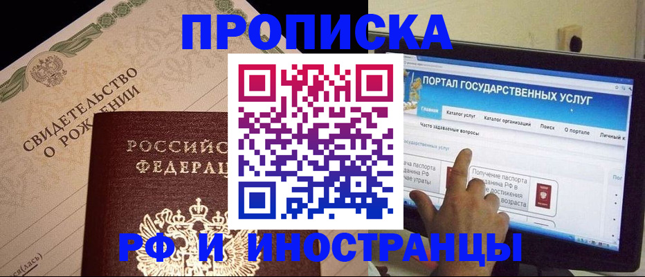 прописка для кредита в Воронеже