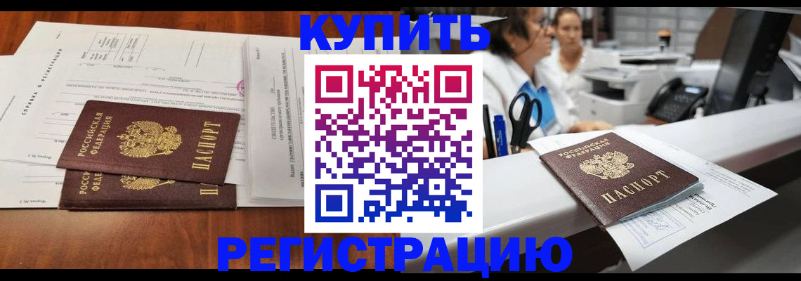 прописка в квартире в Воронеже